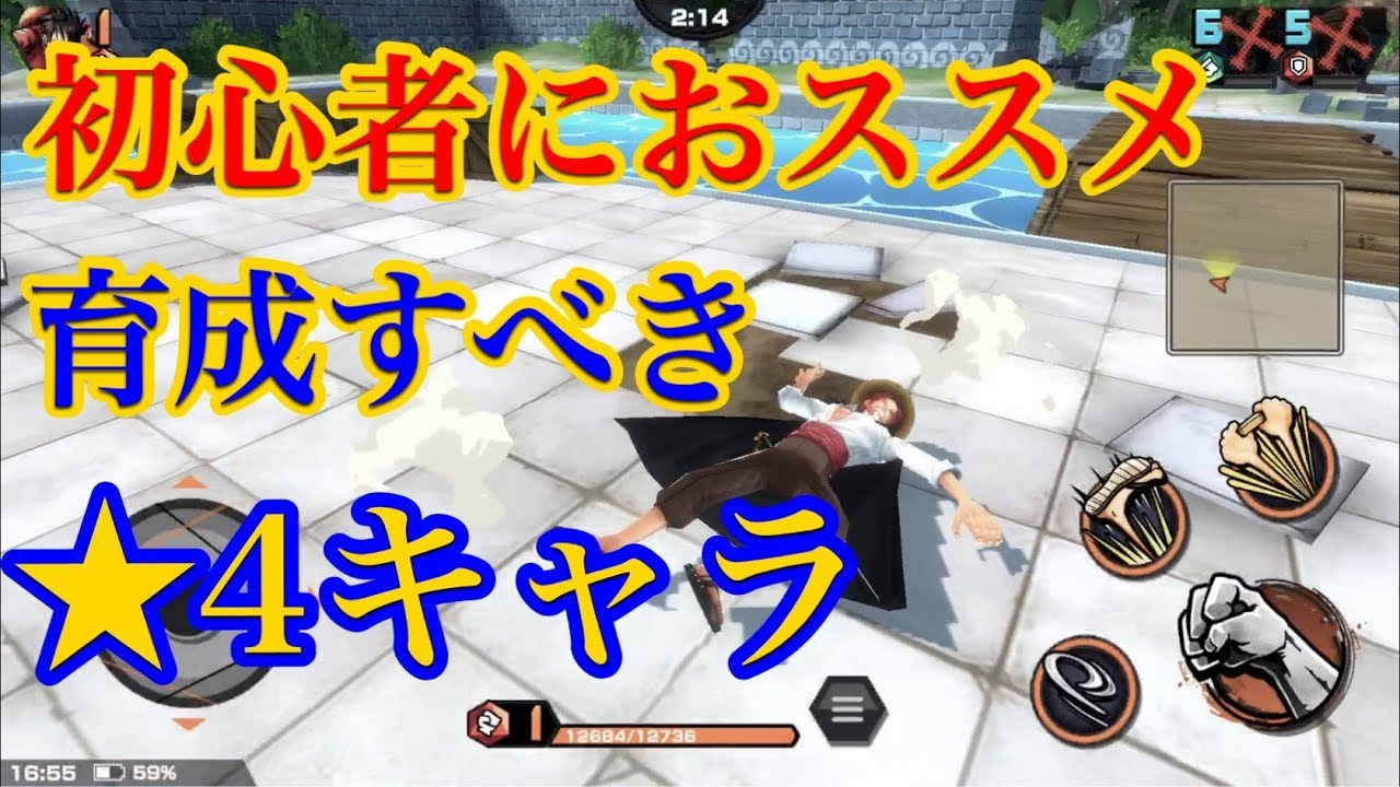 バウンティラッシュ 初心者にオススメの ４キャラ One Piece 43 Youtube