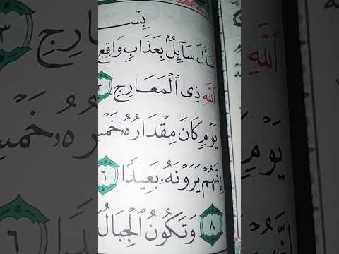 ما معنى أنهم يرونه بعيدا سورة المعارج