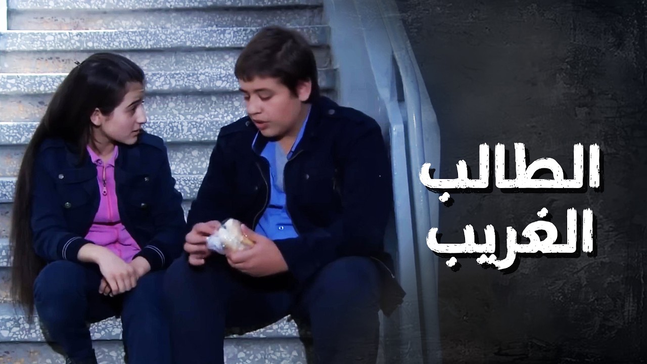 طالب مدرسة كل الوقت جوعان وبياكل أكل رفقاتو 😂 ! وطن حاف