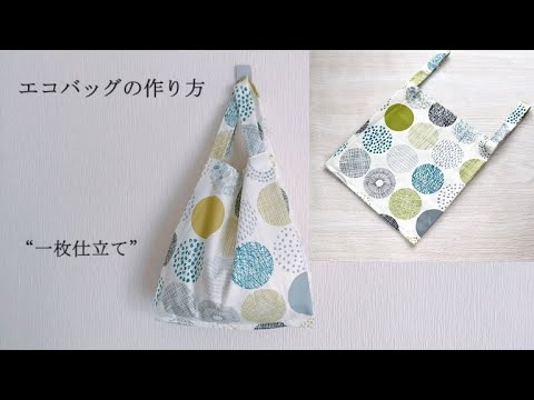 How to make a eco-bag - YouTube