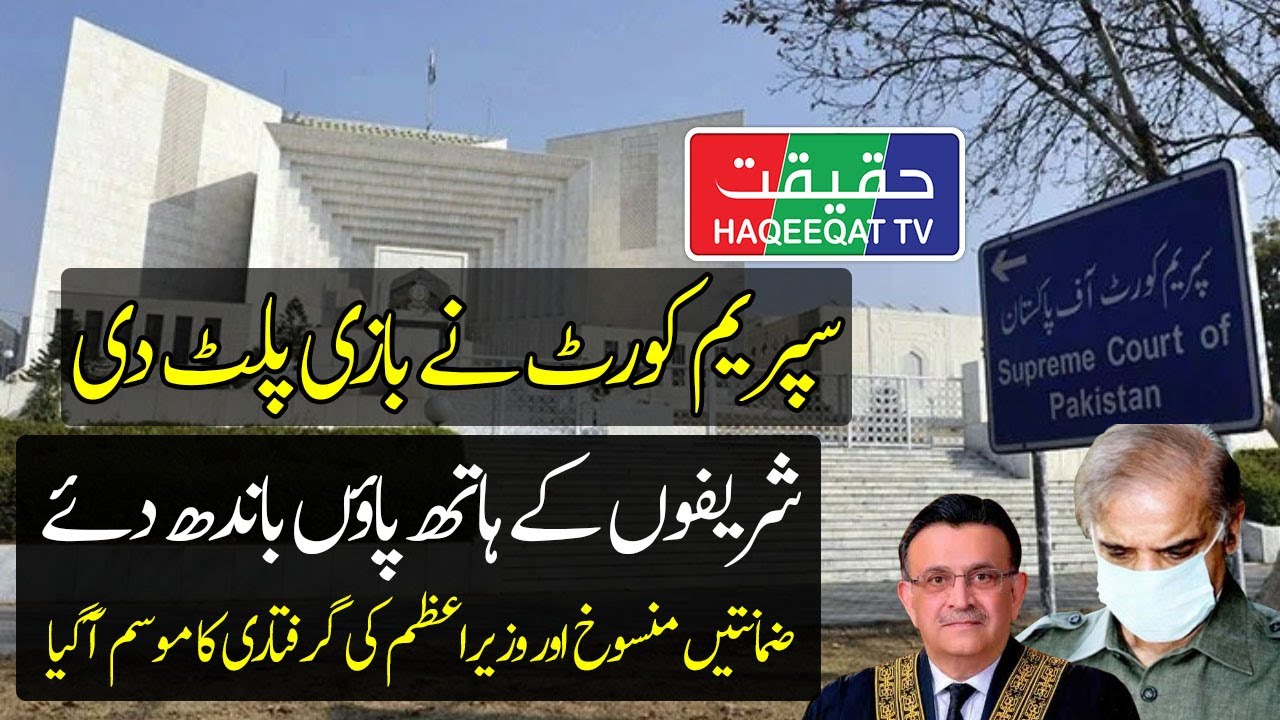 Supreme Court is Turning the Table For Sharif Family Over Pending Cases