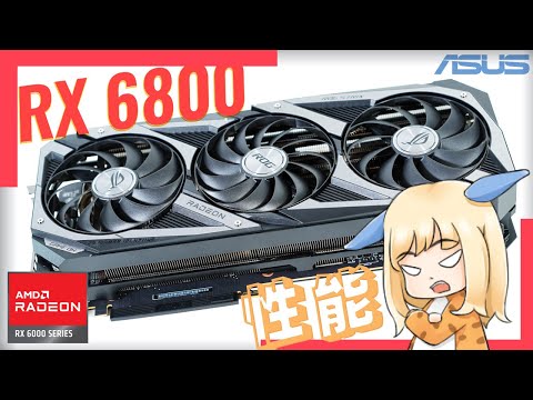 新しいRadeon「RX 6800」をガチで検証：RTX 3070と性能比較