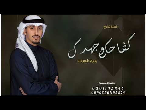 شيلة فهد العيباني تخرج بدون اسماء 2023 كفاحك وجهدك حماسيه