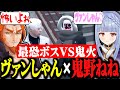 【ストグラ】ヴァンダーマー×鬼野ねねの純愛?強火?いや鬼火なまとめ【ストグラ切り抜き/番田長助/番長/寧々丸/深層組】