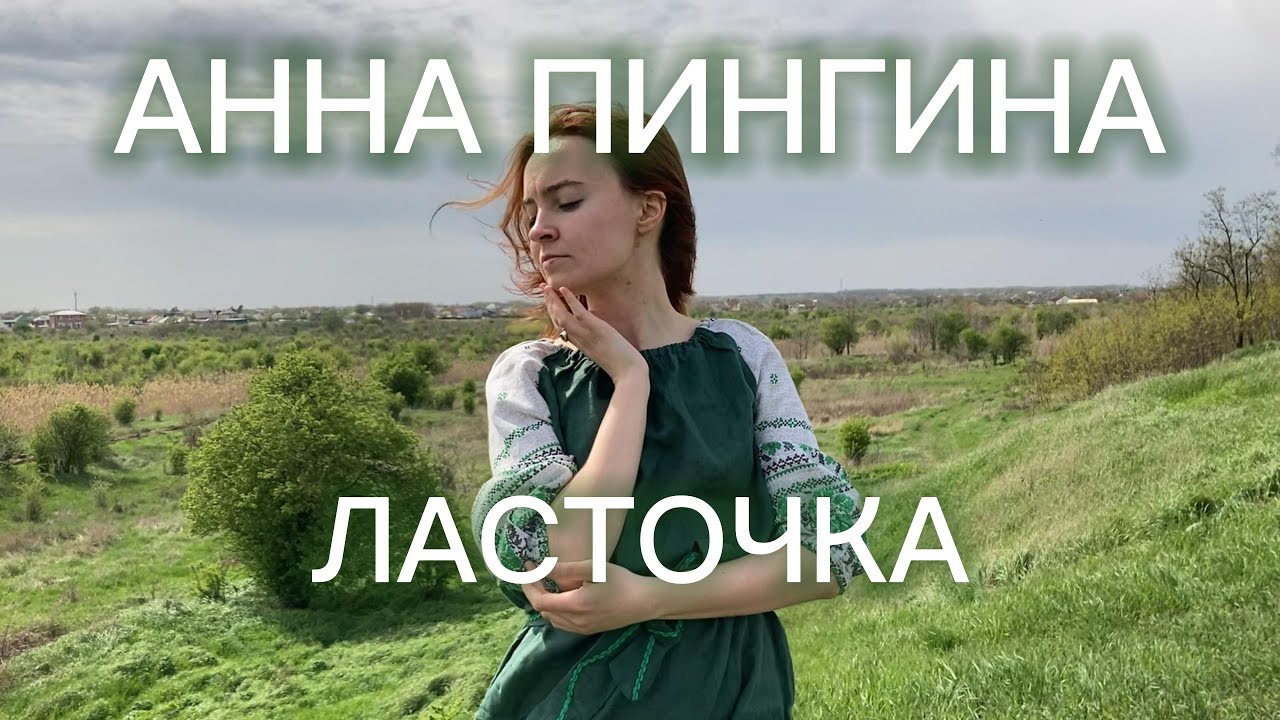 Снег ваенга караоке. Лето ах лето караоке. Крылатова ласточка. Пингина ласточка. Ласточка шаферан.