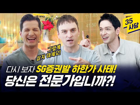 354 토론 153 알베르토랑 기욤은 주가조작 제의를 받았다 안 받았다 