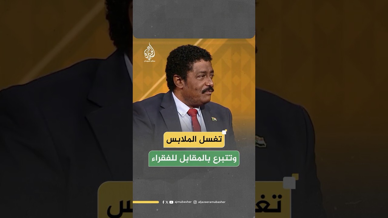 تغسل ملابس جيرانها وتتبرع بالمقابل للفقراء.. قصص ملهمة من مبادرة بنك الثواب في السودان