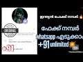 ഫേക്ക് Indian വാട്സാപ്പ് എടുക്കാം!how to create fake WhatsApp account,with fake number Malayalam 91