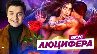 видео: ВКУС ЛЮЦИФЕРА 😈🔞 ► КЛУБ 🌹 РОМАНТИКИ СЕКРЕТ НЕБЕС / Белозеров картинка: ВКУС ЛЮЦИФЕРА 😈🔞 ► КЛУБ 🌹 РОМАНТИКИ СЕКРЕТ НЕБЕС / Белозеров