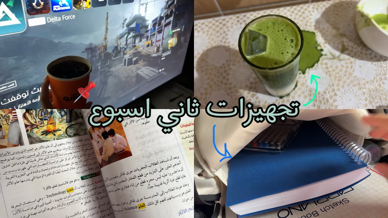 تجهيزات ثاني اسبوع مدرسة ✨📚