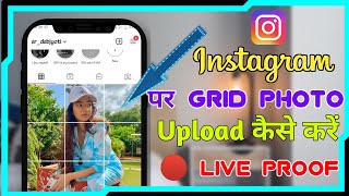 How To Upload Grid Photos On Instagram | Instagram pe grid photo kaise upload kare screenshot 4