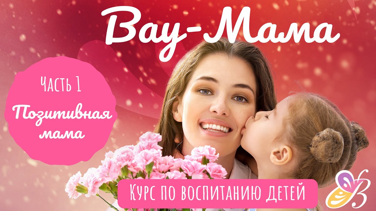 вау мамы. Wow мама. вау мамы. вау мамы. вау мамы.