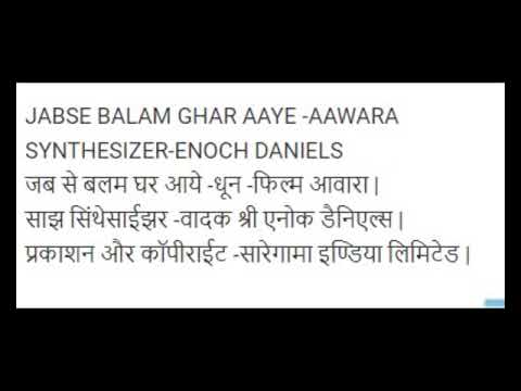 jabse-balam-ghar-aaye-aawara-synthesizer-enoch-daniels