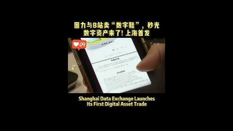 Shanghai Data Exchange Launches Its First Digital Asset #trade  #dataexchange #digitalassets #china