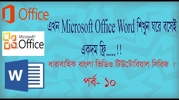 10.How to use Shading and Border || Microsoft Office 2007 || Tutorial Part-10