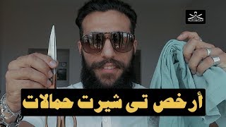 Episode 77 - أرخص تي شيرت حمالات - The Man Brand Lifestyle