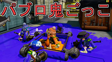 スプラトゥーンパブロ スプラトゥーンパブロ
