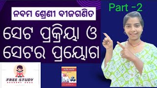 #Class9 chapter 1 math "Set O Ehara Prayog"#algebra in odia # odisha board #bse easy explanation