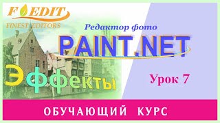картинка: Paint.net. Урок 7. Вырезание объектов. Замена фона