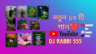 নতন গন ১০ ট Dj Rabbi 555. 24042025.