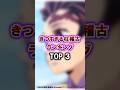 【鬼滅の刃】きつすぎる柱稽古ランキング トップ3　#鬼滅の刃 #無限城編 #雑学 #雑学ショート #不死川実弥 #冨岡義勇 #悲鳴嶼行冥