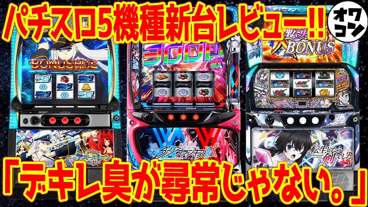 秘宝伝 CREA Newクレアの秘宝伝（パチスロ）設定判別・天井・ゾーン