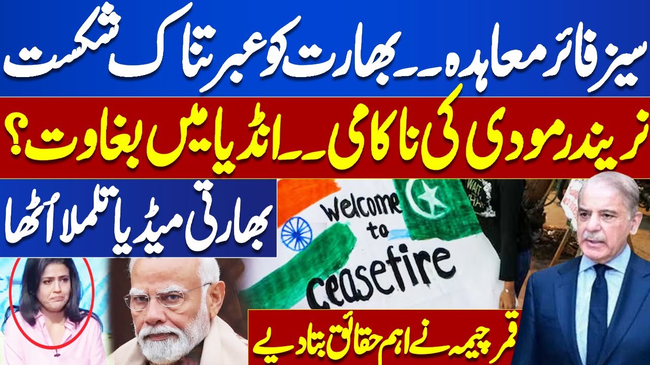 Ceasefire Agreement - Humiliating Defeat For India | Pakistan India War | Pakistan India Conflict