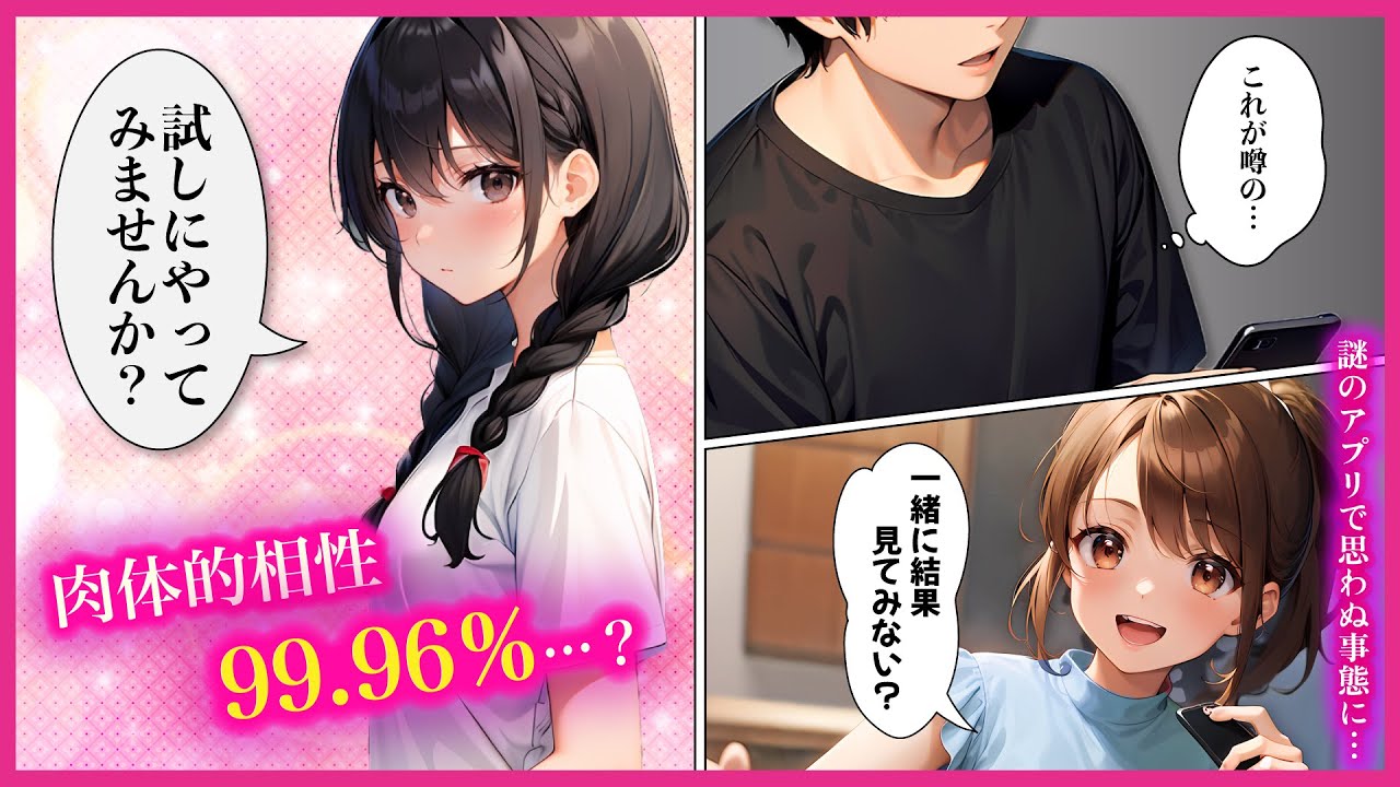 体の相性がピッタリな女性はまさかの●●●だった話💘【AI漫画】【漫画】