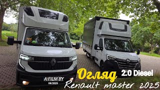 видео: Огляд на Новий Renault Master IV (2025)– чесний відгук далекобійника | Мак на Бусі | Далукобійник UA картинка: Огляд на Новий Renault Master IV (2025)– чесний відгук далекобійника | Мак на Бусі | Далукобійник UA
