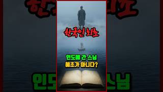 삼국사기에도 없는 스님이 일본 최초 승정을 만들어냈다