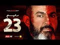 مسلسل رحيم الحلقة 23 الثالثة والعشرون - بطولة ياسر جلال 