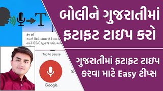 Gujarati Voice Typing | Gujarati Typing in Whatsapp | Gujarati Typing in English Keyboard | Keyur screenshot 2