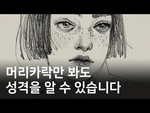 나와 어울리는 스타일을 찾는 방법