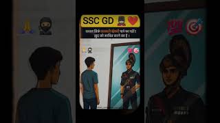 **target 🎯ssc gd 2026**#motivation #sscgd #upsc #studymotivation #studytips #ssccgl #shorts#ssc.