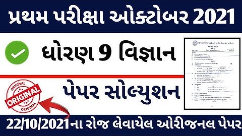 std 9 samajik vigyan first exam original paper full solution october 2021l samajik vigyan paper 2021