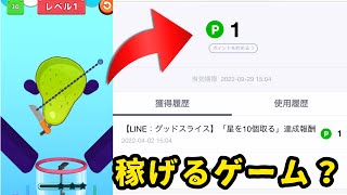 【検証】フルーツを切る広告ゲーが稼げるのかを検証してみた screenshot 4