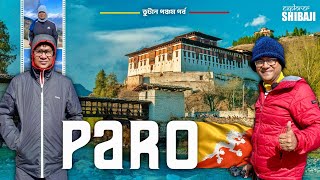 Paro Valley Bhutan | Sightseeing | Chele La - highest pass | Paro Airport | Bhutan Part 5
