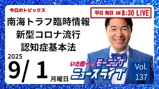 前 衆議院議員 いさ進一 チャンネルの配信のサムネイル画像