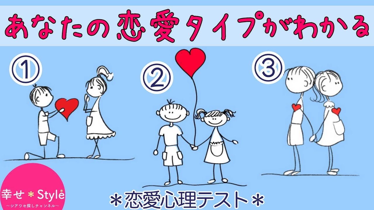 恋愛心理テスト 心の中を覗いてみませんか いきなりデートラボ