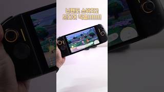 미쳤다!!! 닌텐도 스위치2도 드디어 직결!!!
