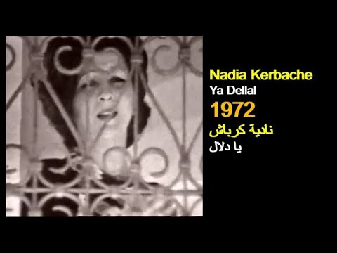 ALGÉRIE NADIA KERBACHE YA DELLAL 1972 الجزائر نادية كرباش يا دلال 
