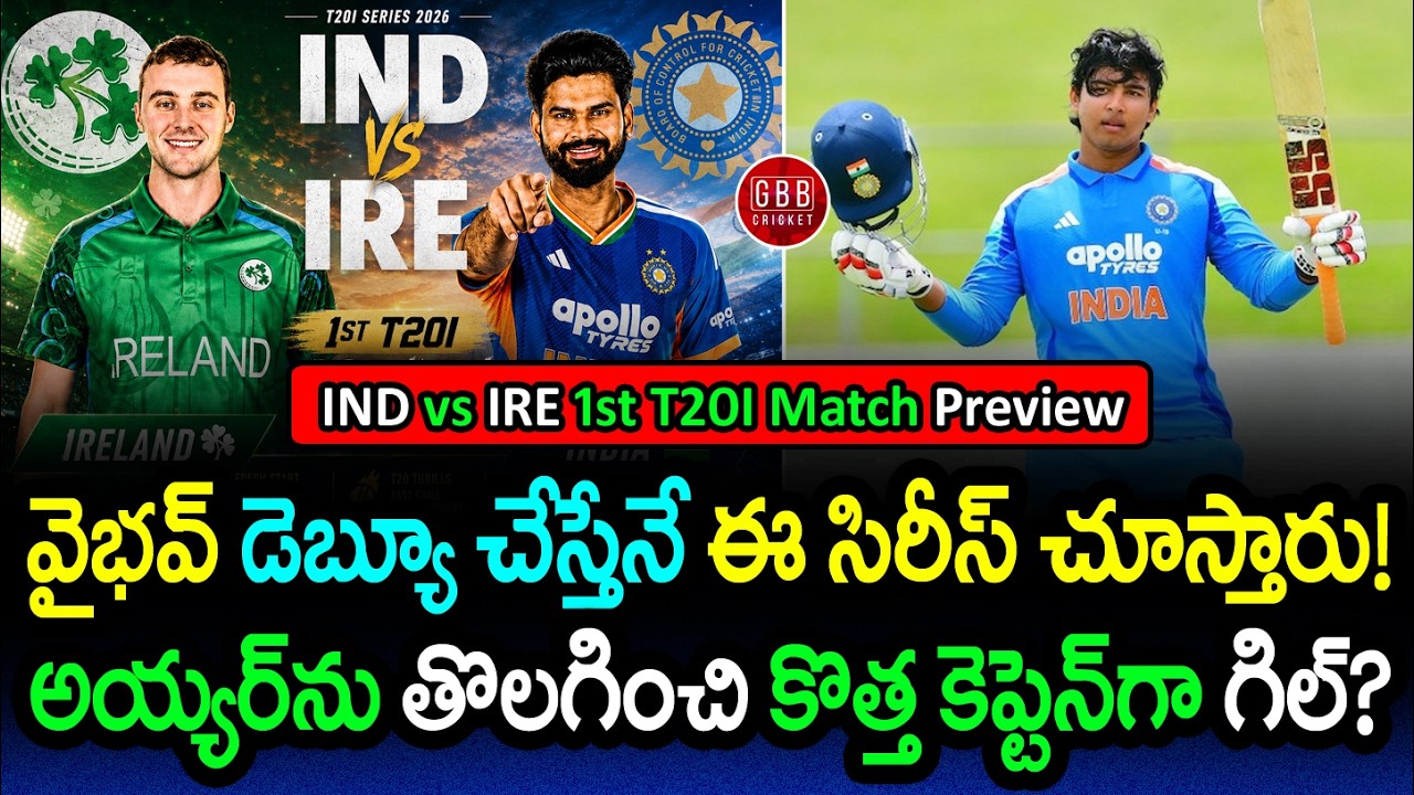 Shreyas Iyer to be REPLACED by Gill? 🤯 IND vs IRE 1st T20I Preview 2026 | GBB Cricket