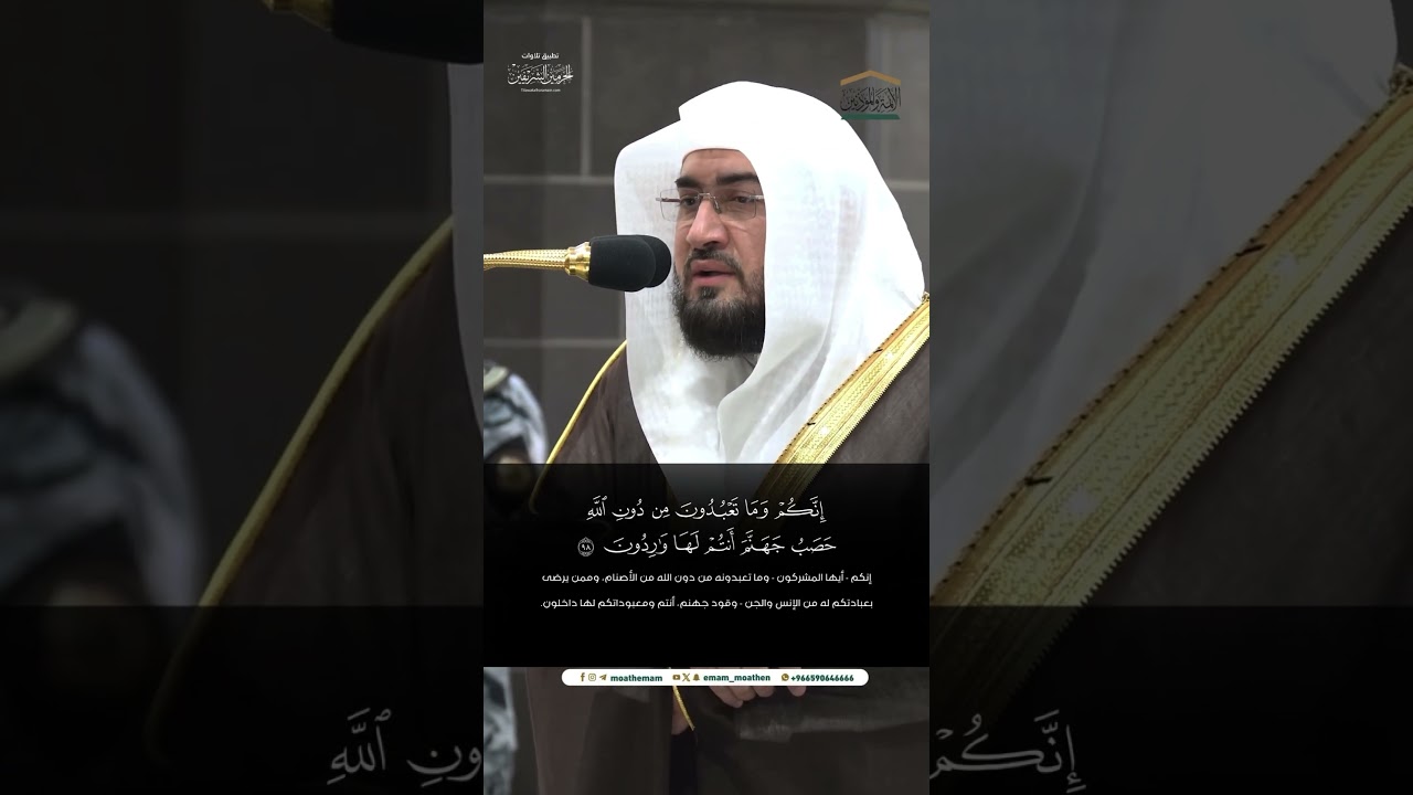 مقتطف من تلاوة الشيخ #بندر_بليلة من فجرية 23 محرم 1446هـ