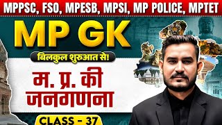 Census of MP✅MP GK 2026🔥Madhya Pradesh GK🔥MPPSC, MP Police, MPESB, MPTET, FSO, MPSI