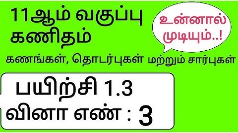 11th Maths Tamil Medium Chapter 1 Exercise 1.3 Sum 3