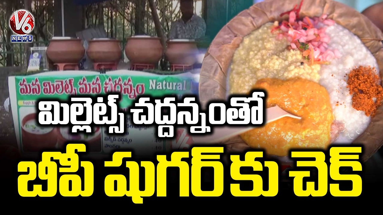 Traditional Fermented Rice & Millets : Nutritious Breakfast For Better Immunity | Warangal | V6 News