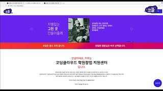 코클 - 코딩클라우드가입 및 플랫폼 이용방법 screenshot 5