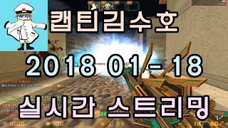 [CSO]카스온라인 2018 01-18 생방송 풀버전/신규총기-해독기대리-랜덤무기