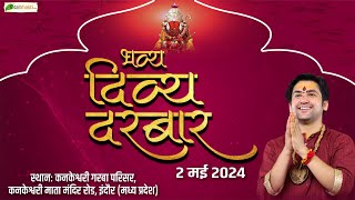 LIVE: दिव्य दरबार | Divya Darbar | 02 May 2024 | Bageshwar Dham Sarkar | Indore , Madhya Pradesh