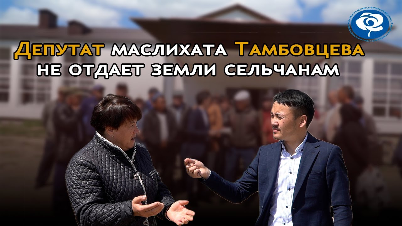 Депутат маслихата Тамбовцева не отдает земли сельчанам | Сандыктау Агро